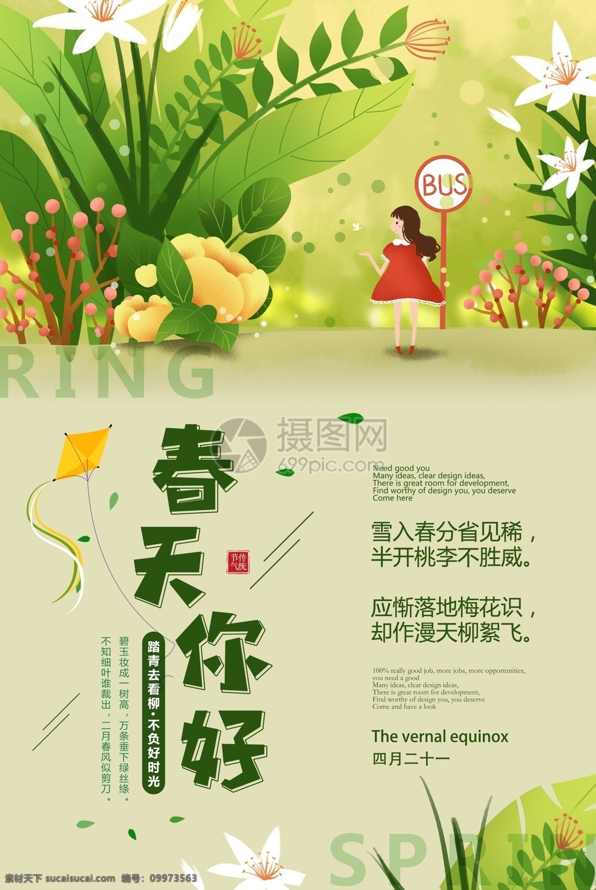 春天你好海报 春天你好 春天 踏青 春游海报 踏青春游海报 春天海报 绿色清新海报 旅行海报 海报