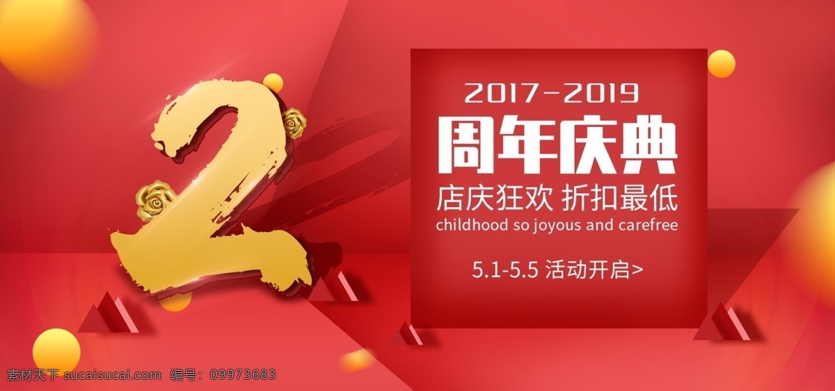 周年庆典 banner 红色 周年庆 喜庆 2周年 动感 立体
