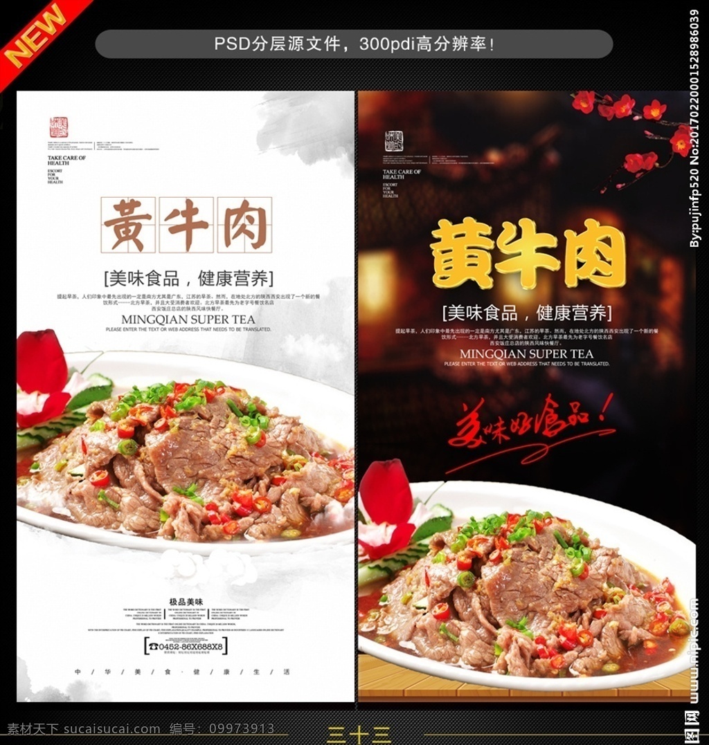 水牛肉 跳水牛肉 尖椒牛肉 小炒牛肉 酱牛肉 水煮牛肉 五香牛肉 铁板牛肉 小炒黄牛肉 牛肉灯箱 牛肉展板 牛肉丸 牛肉宣传图 牛肉简介 牛肉馆 牛肉馆挂画 牛肉馆挂图 牛肉馆海报 正宗牛肉 清水牛肉 湘水牛肉 干锅黄牛肉 带皮黄牛肉 平锅黄牛肉 湘味黄牛肉 木桶黄牛肉 孜然黄牛肉 手撕牛肉 菜单菜谱