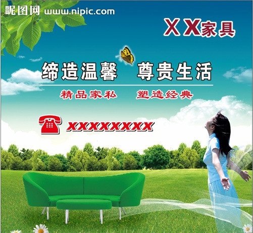 家具海报 家具 沙发 人 花草 树 天空 家具形象海报 矢量
