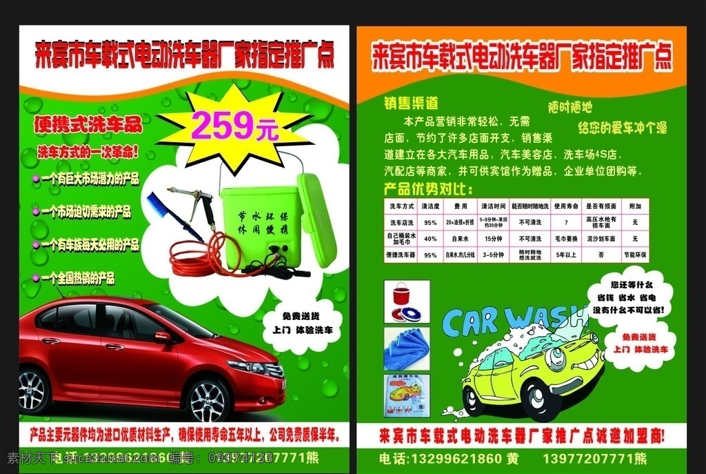 洗车宣传单 洗车器 汽车 小轿车 卡通车 绿色背景 水滴 洗车用品等 dm宣传单 矢量