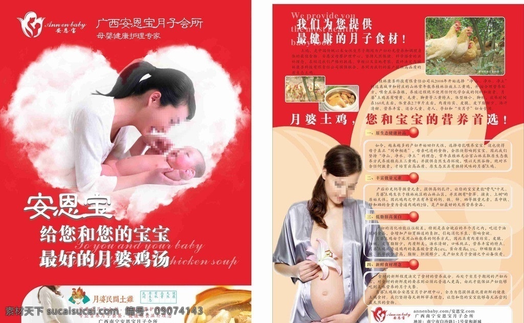 月婆 安恩 宝 系列 安恩宝 月婆土鸡 月子 鸡汤 宣传单 月婆系列 dm宣传单 矢量