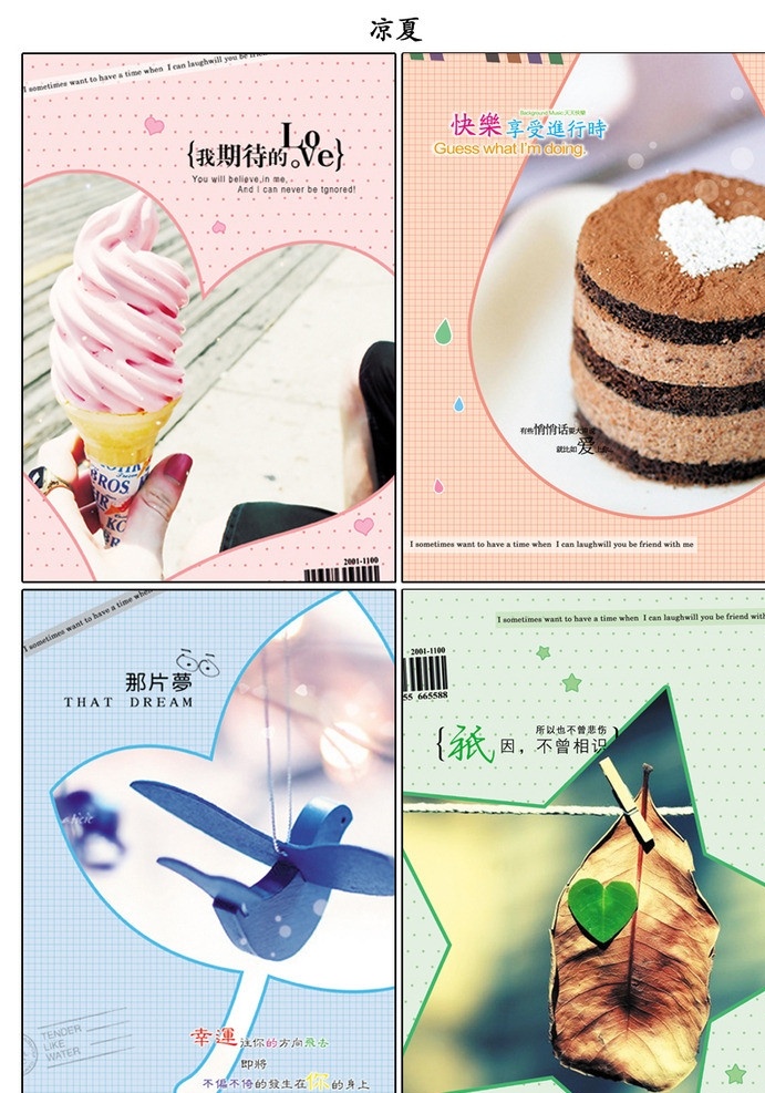 凉夏 本本设计 笔记本封面 笔记本 日记本 软抄 pp 线圈本 中性 画册 本子 清爽 静物 相册 学生文具 学生用品 本册 可爱 干净 蛋糕 冰激凌 桃心 树叶 psd分层 分层 源文件 封面设计
