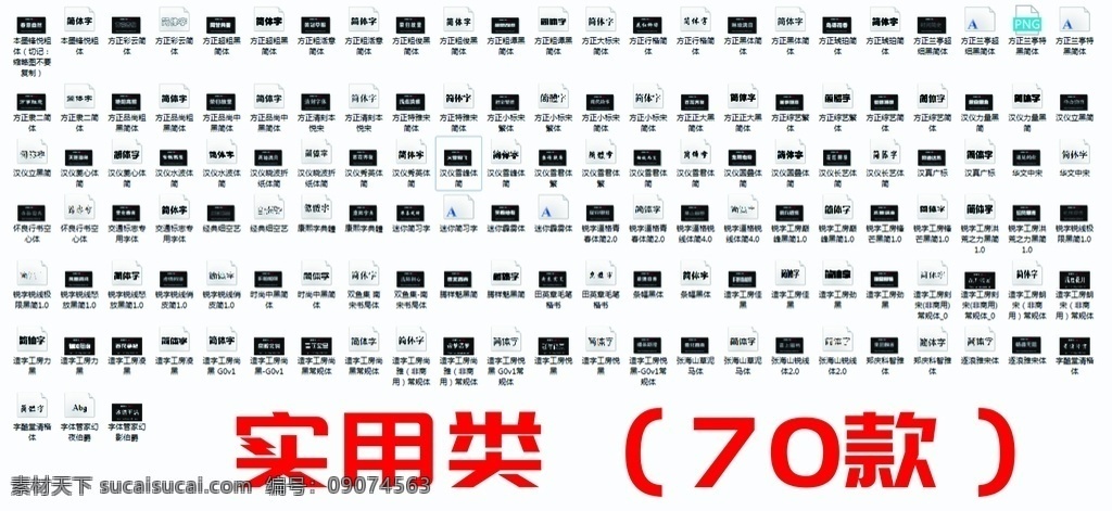 字体 安装包 文件 艺术字体 多媒体 字体下载 中文字体