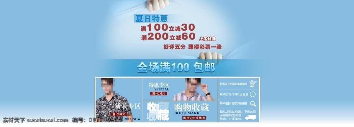 包邮 背景 服装 清凉 清新 淘宝 淘宝首页装修 特价 海报 钻展 装修 首页 中文模版 网页模板 源文件 淘宝素材 淘宝促销标签