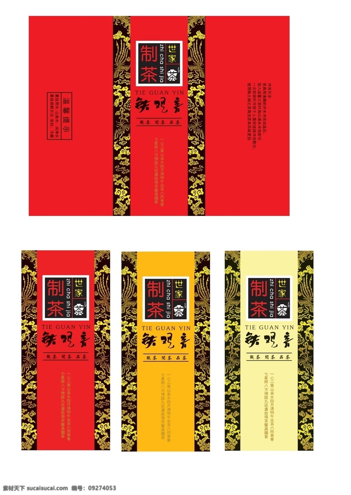 包装设计 茶 茶包装 广告设计模板 源文件 茶叶 真空袋 模板下载 茶叶真空袋 psd源文件 餐饮素材