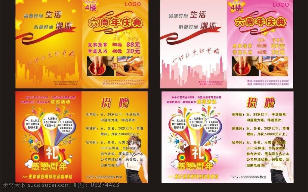 dm单张 dm宣传单 按摩 底纹 粉红背景 粉红色底纹 高楼 花 休闲 会所 宣传 憧 单 体闲会所 推拿 黄色底纹 黄色背景 足浴宣传单 足浴 性感美女 宣传单 五角星 喜庆背景 周年庆 休闲养生馆 休闲娱乐 矢量 psd源文件