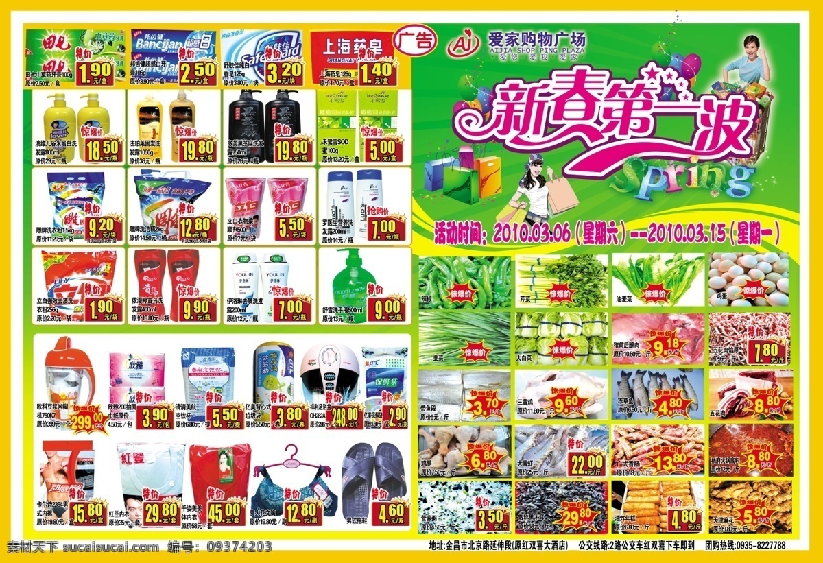 超市 dm 分层 超市dm 庆三八 源文件 新春第一波 节日素材 妇女节