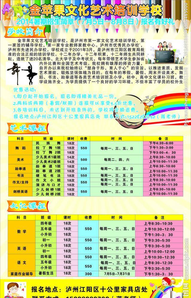 培训学校 招生 彩虹 简介 卡通人物 培训学校招生 铅笔 文化 艺术 收费表 矢量 企业文化海报