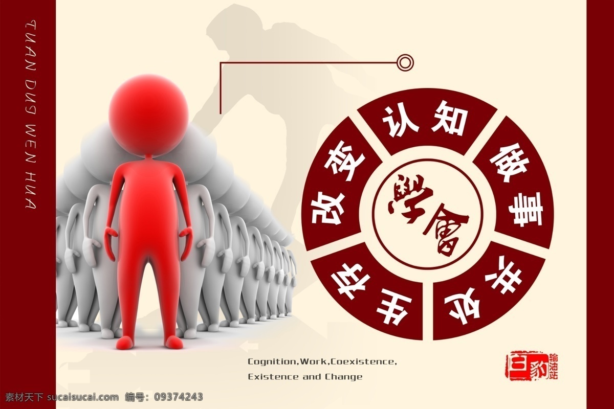 3d小人 抽象 抽象人物 创意 改变 广告设计模板 画册设计 理念 团队 文化 模板下载 团队文化 企业文化 文化理念 企业 中国石油 中石油 石油文化 油田 石油 能源 资源 白豹输油站 输油站 小人 学会 认知 生存 章子 章印 攀登 牵手 源文件 展板模板 其他画册封面