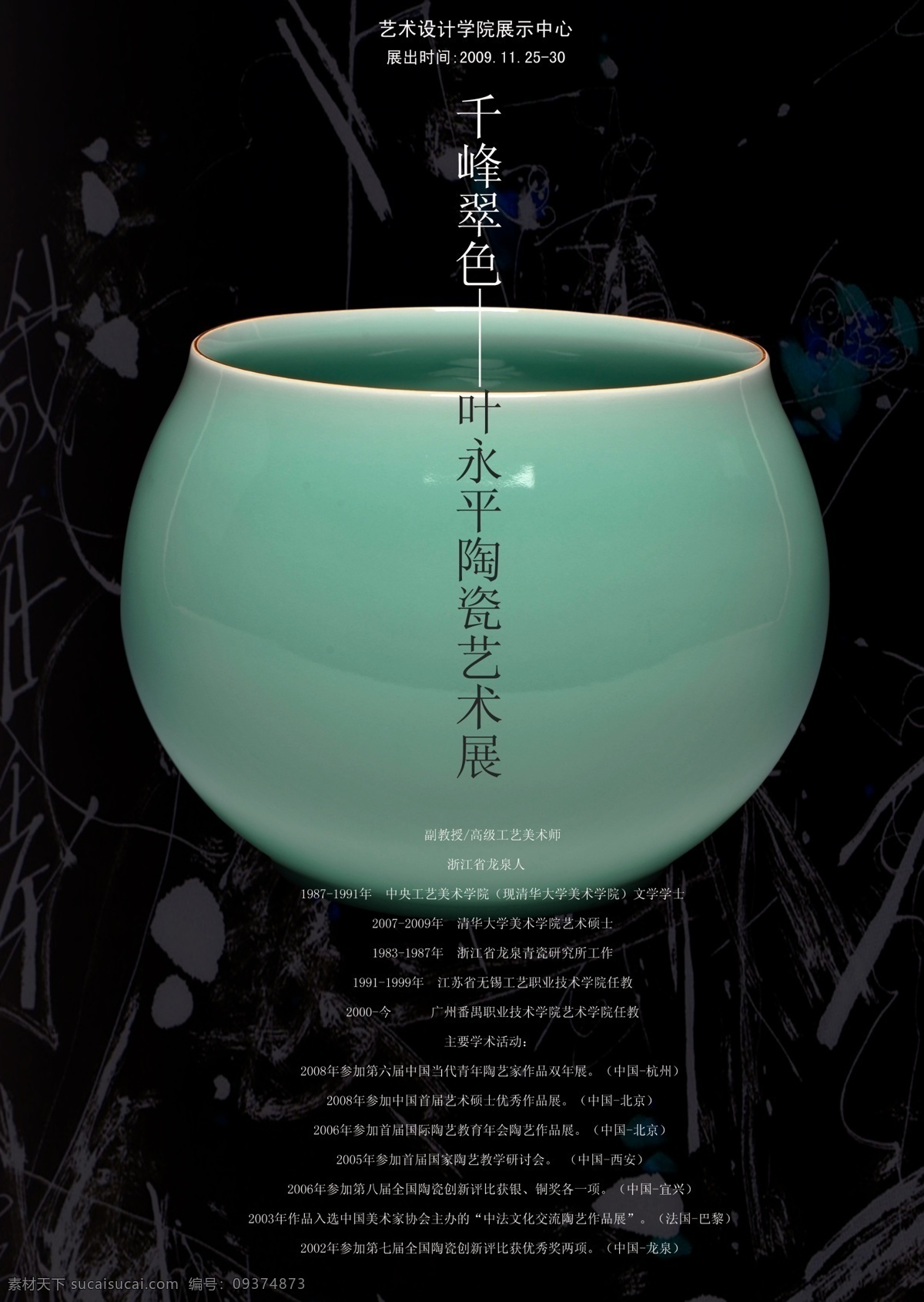 陶艺展 招贴 青瓷 陶瓷艺术展示 海报 陶艺展招贴 广告设计模板 源文件
