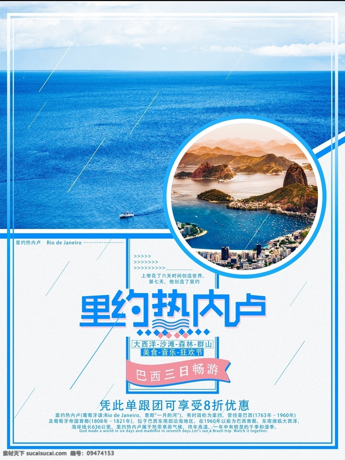 巴西 里约热内卢 旅游 促销 海报 促销海报 商业海报 旅游海报 蓝色 大海