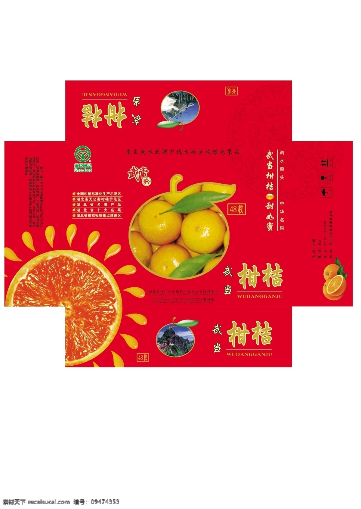 ps素材 包装 包装设计 底纹 广告设计模板 红色背景 桔子 柑桔 模板下载 柑桔包装 半片桔 桔子形状 内盒包装 源文件 psd源文件