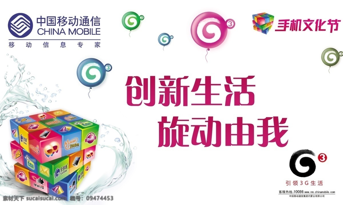 移动 g3 分层 背景墙 彩色 亮丽 魔方 文化 中国移动 移动标志 源文件 矢量图 现代科技