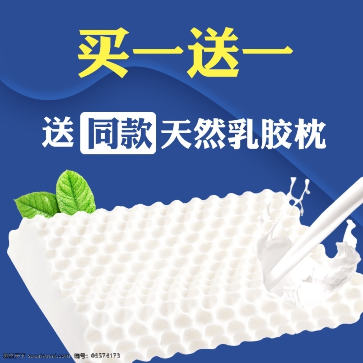 天然 乳胶 枕头 主 图 主图 淘宝界面设计