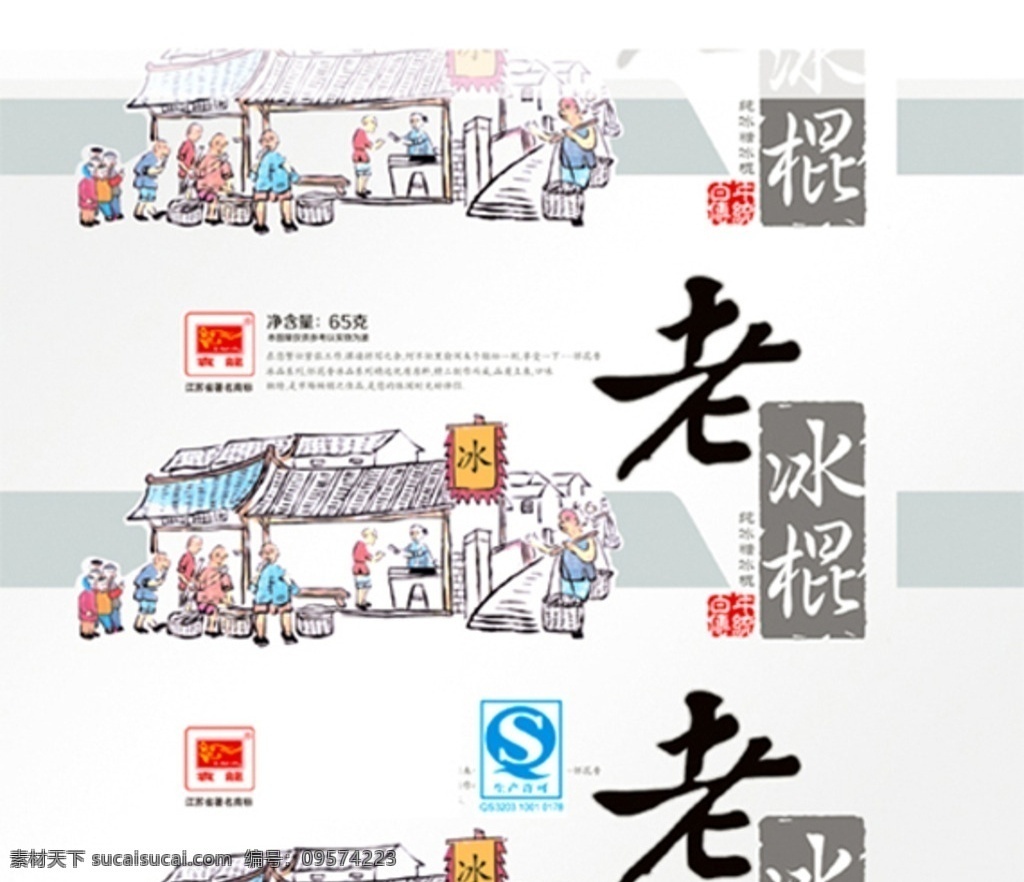 老 冰棍 雪糕 包装 老冰棍 冷饮 食品包装 包装设计