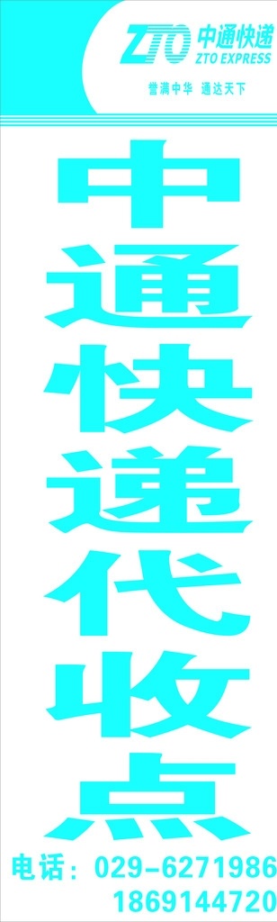 中通快递代售 中通快递门头 中通代售点 中通标志系列 中通门牌系列 标志图标 公共标识标志