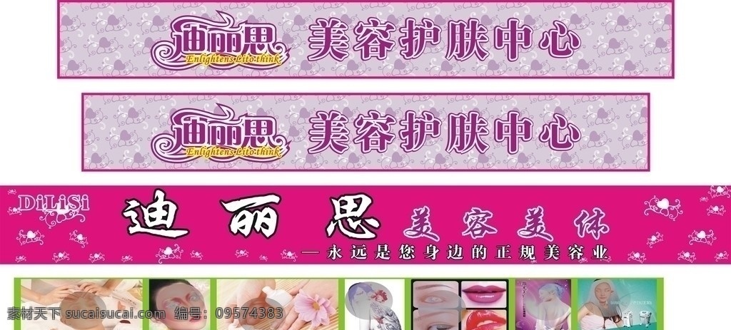 招牌贴纸 迪丽思艺术字 美容护肤中心 美容美体 花纹底 粉红框 美容图片 连心花朵 美容招牌 广告 灯布 矢量