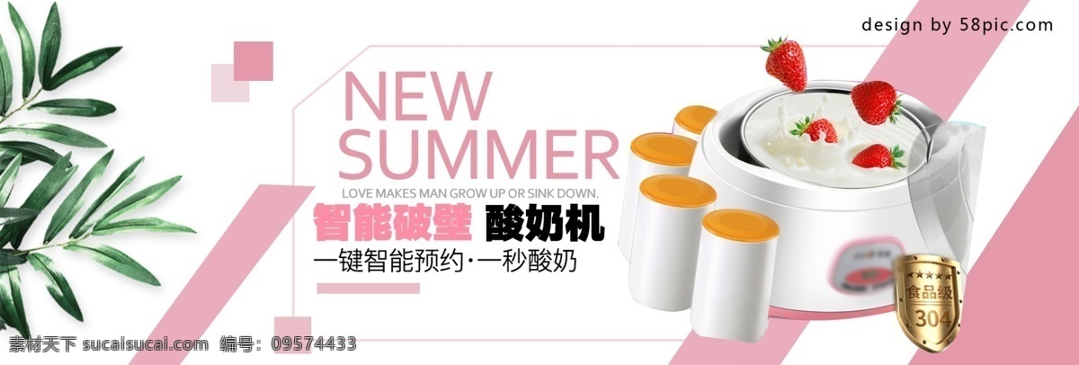 电商 淘宝 通用 酸奶 机 厨房用具 海报 banner 电商淘宝 酸奶机