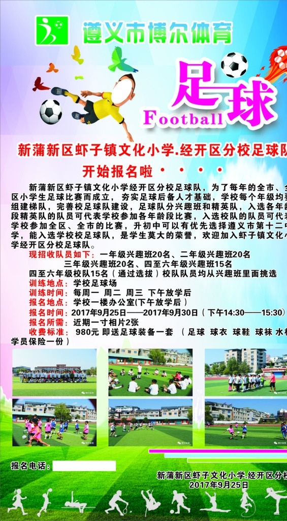 足球招聘 足球 宣传页 培训班 招聘 宣传单 幼儿足球 训练营 海报