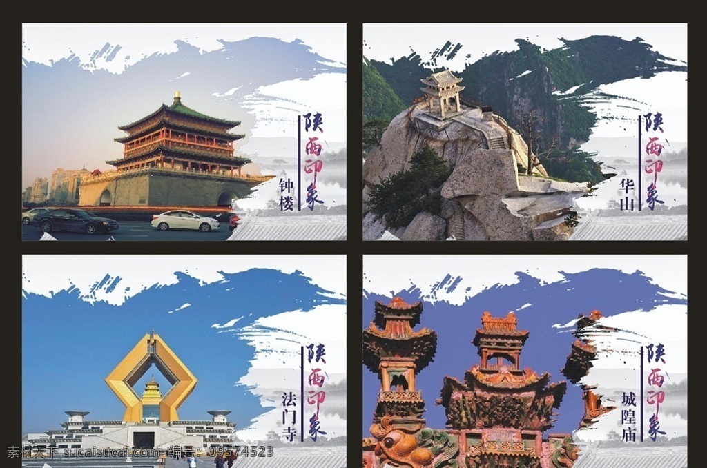 陕西印象系列 陕西旅游 陕西宝鸡 陕西旅游画册 陕西旅游海报 陕西旅游展板 校园文化 陕西西安 陕西省 陕西地标 陕西建筑 陕西印象 陕西图片 陕西风景 陕西全景 陕西旅游文化 陕西美食 陕西城市 陕西文明 陕西背景 陕西建设 陕西大雁塔 钟楼 法门寺 华山 城隍庙 展板模板
