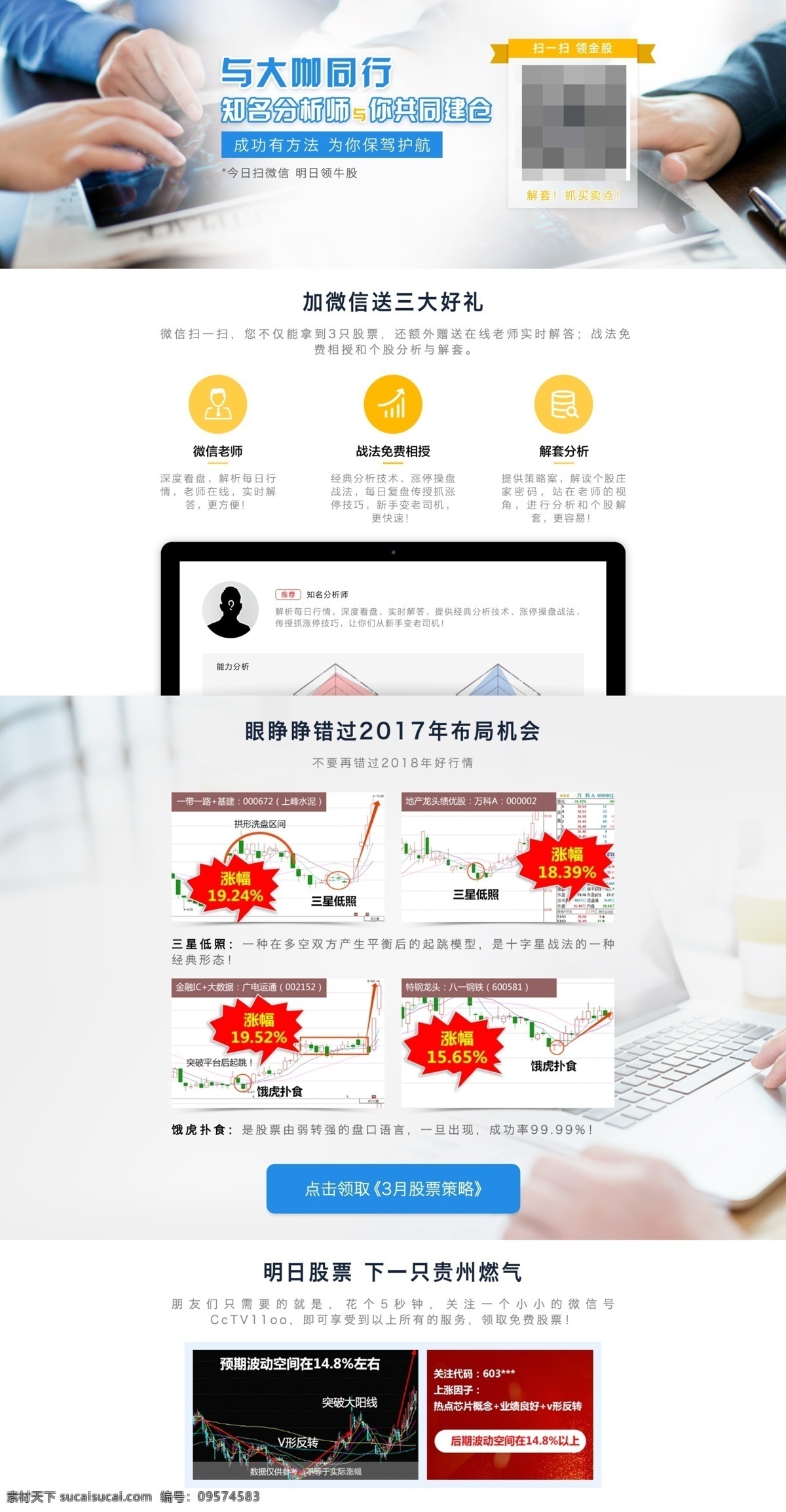 大 咖 同行 首页 金融 股票 页面设计 数据分析 推广 与大咖同行