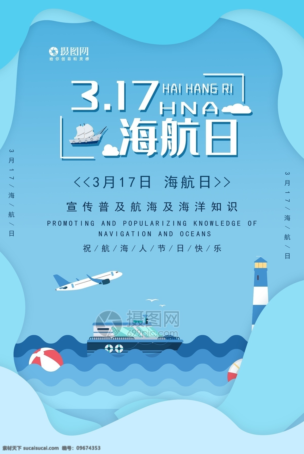 蓝色 清新 剪纸 风 317 海航 日 海报 海航日 船 飞机 淡蓝色 航海日 317航海日