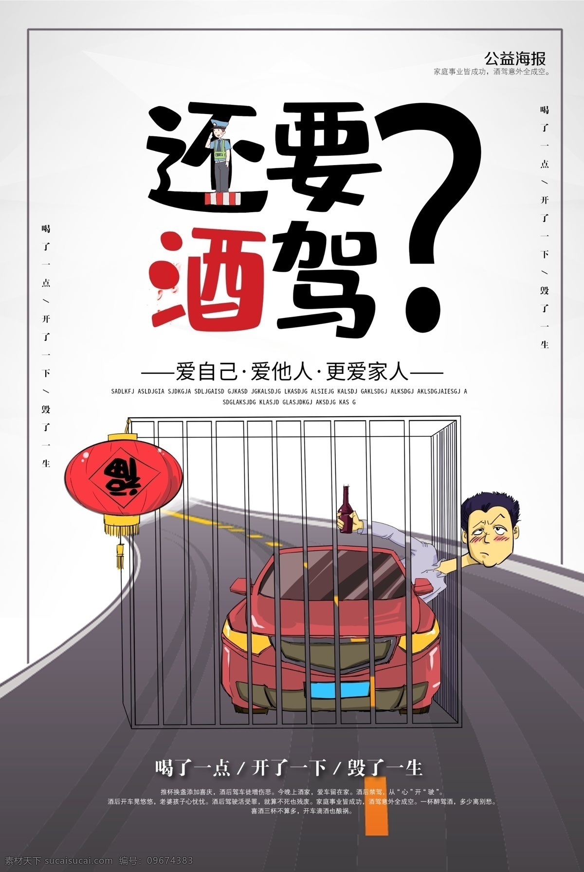 酒驾海报 酒驾 酒驾展板 拒绝酒驾 请勿酒驾 酒驾危害 禁止酒驾 不要酒驾 酒驾宣传栏 酒驾安全 酒驾处罚 酒驾新规 预防酒驾 酒后代驾 文明驾驶 安全驾驶图 安全出行 遵守交通 交通安全 交通警察 交警 交通安全宣传 交通安全展板 安全驾驶 禁