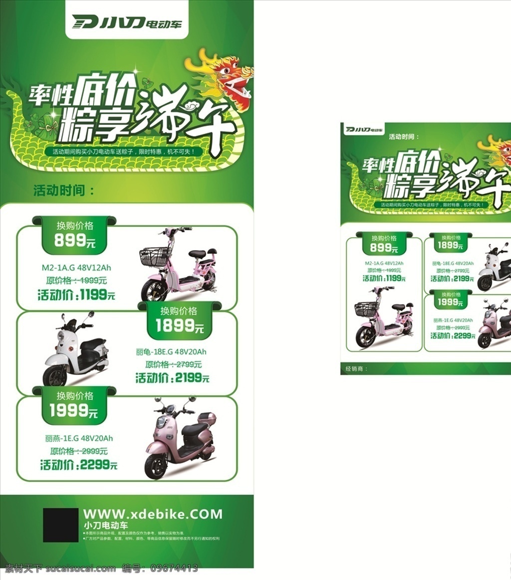 小刀 电动车 端午 活动 海报 展架 小刀电动车 端午活动 端午节 宣传海报