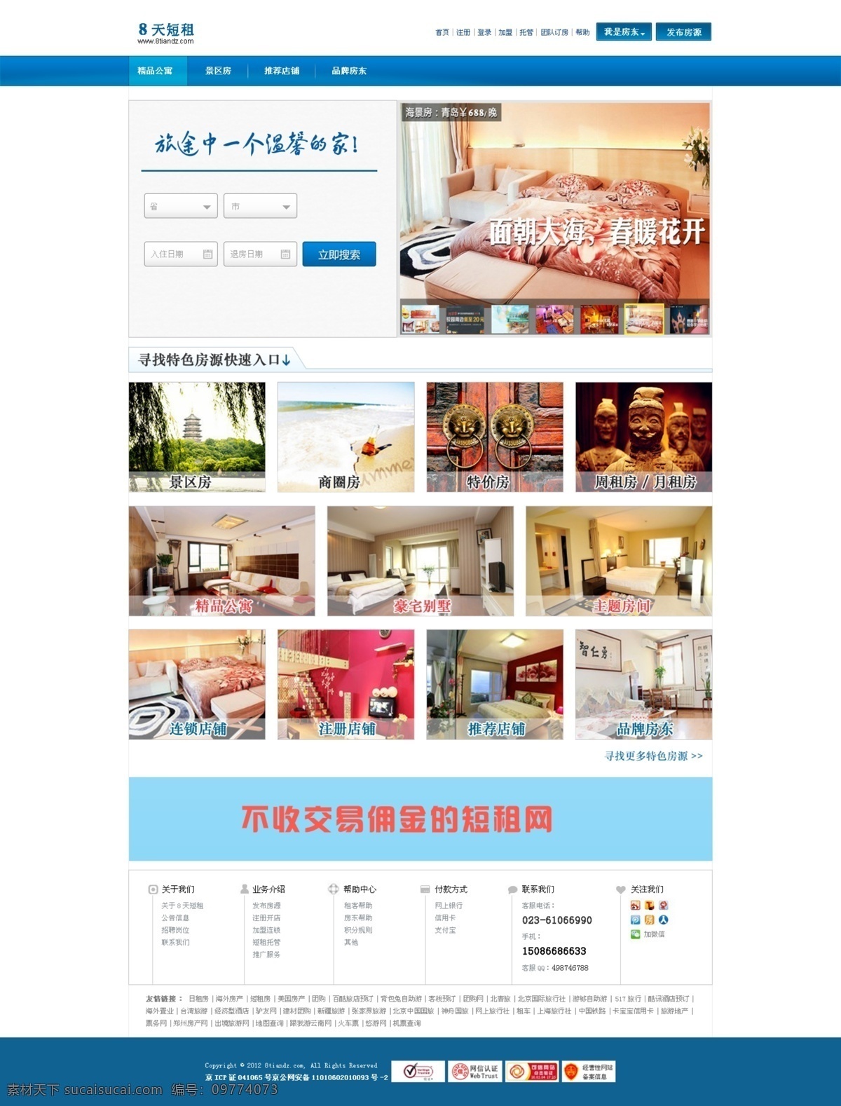 蓝色界面 网页模板 网页效果图 网站首页 源文件 中文模板 租房 网 首页 效果图 模板下载 清爽 网站 页面 网页素材