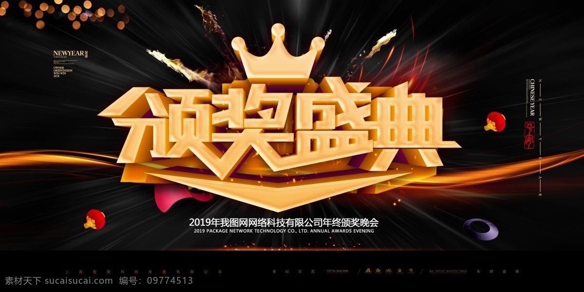 2019 高端 大气 企业 年会 舞台 背景 展板 会议背景 周年庆 共赢 梦想 颁奖 舞台背景展板 高峰论坛 年会展板 峰会 新起点新跨越 高端地产 梦想起航 跨年晚会 年度盛典 大气年会 答谢宴会 年会盛典