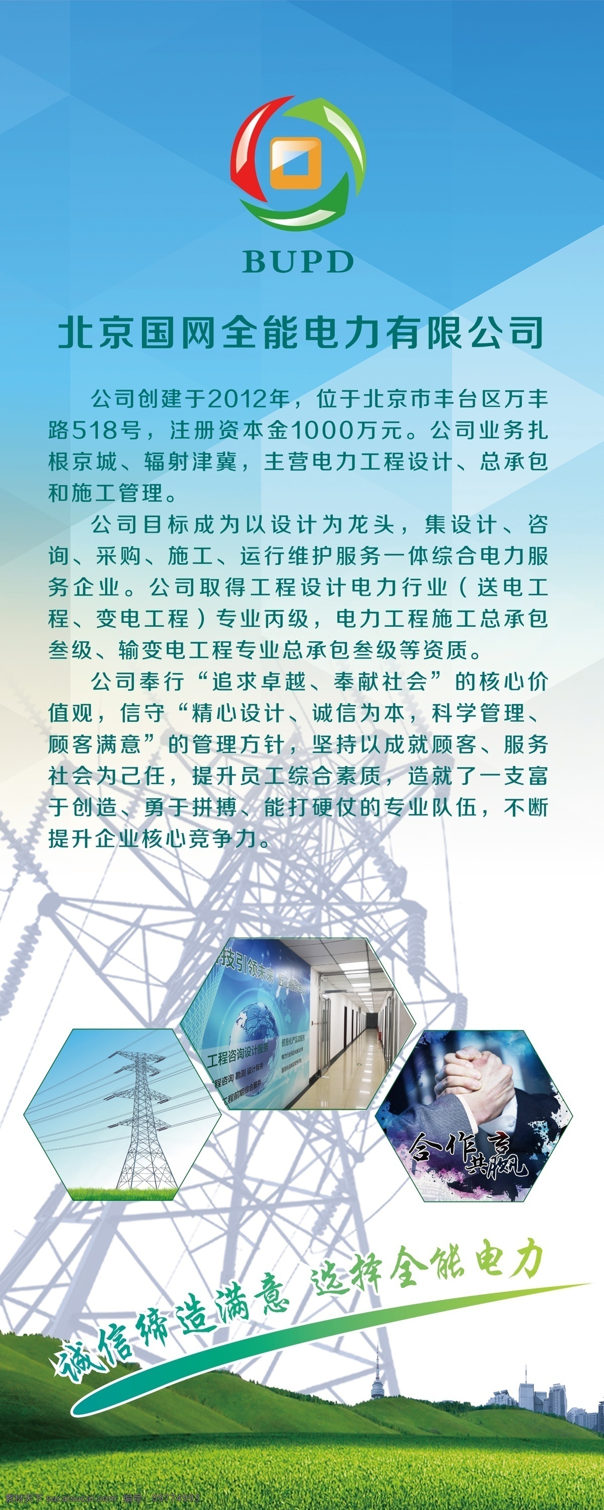 国网 电网 易拉宝 商务 展架 展板