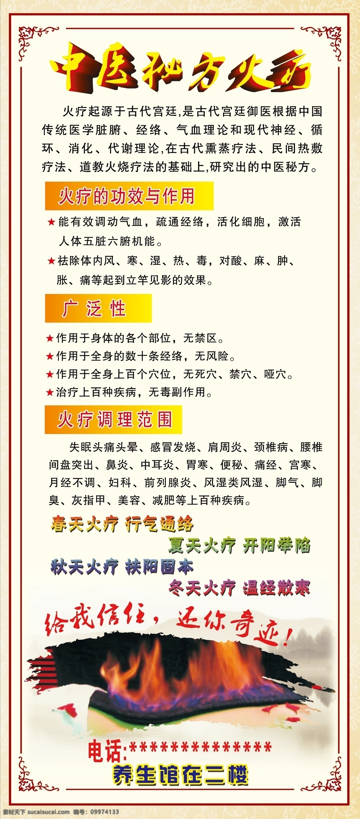中医秘方火疗 十九畏 火疗的作用 火疗调理范围 火疗的广泛性 火疗 火疗海报 火疗展架 火疗宣传画