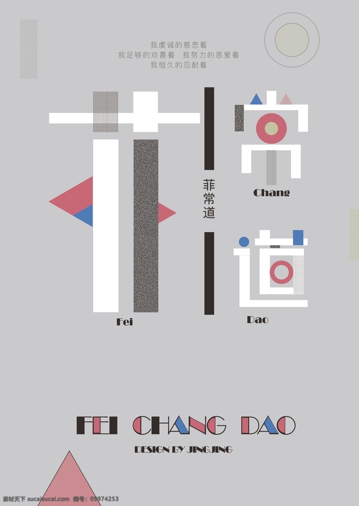菲 常 道 自传 散文 海报 文艺风格 借用 作者 名字 中 一个 字 讲述各国游历 旅行中的探索 远方 寻求 际遇