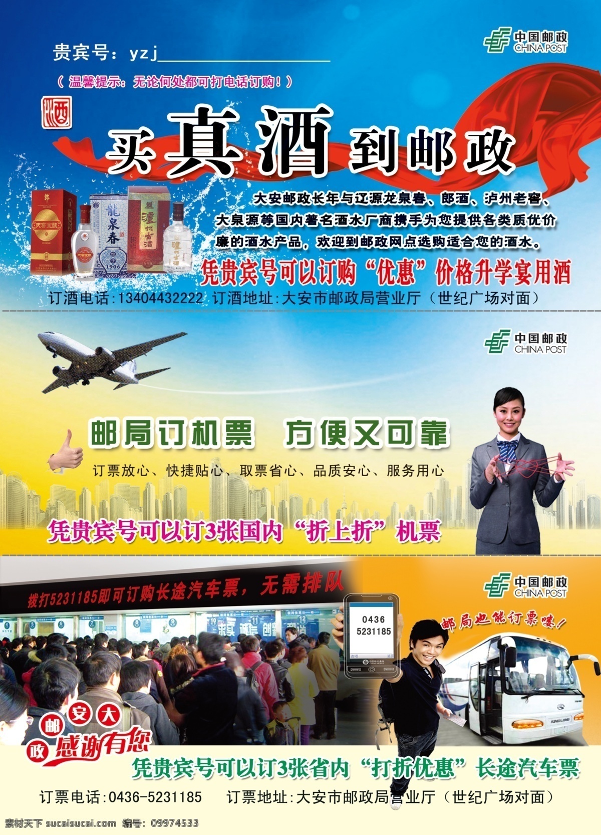 dm宣传单 不干胶 城市剪影 飞机 广告设计模板 红绸带 机票 酒水 汽车票 模板下载 酒水素材 手势 邮政美女 汽车 排队买票 邮政标志 源文件