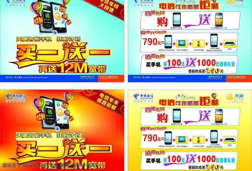 dm宣传单 电信 电信宽带 买一送一 买 送 宣传单 矢量 模板下载 买1送1 矢量图 现代科技
