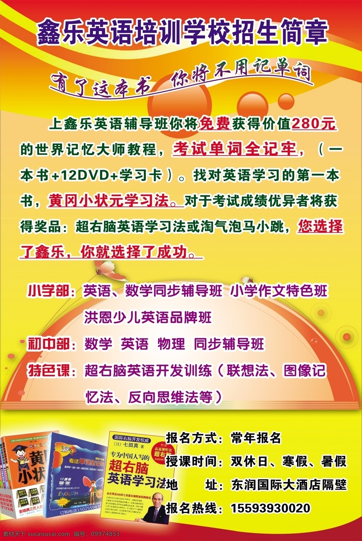 分层背景 广告设计模板 培训学校招生 源文件 招生简章 鑫乐英语 培训学校 招生 模板下载 海报背景图