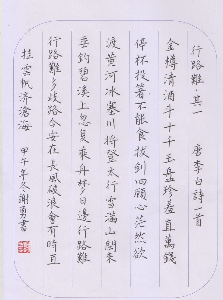 硬笔书法 硬笔字 钢笔字 书法 书法艺术 书法练习 硬笔艺术 文化艺术 传统文化