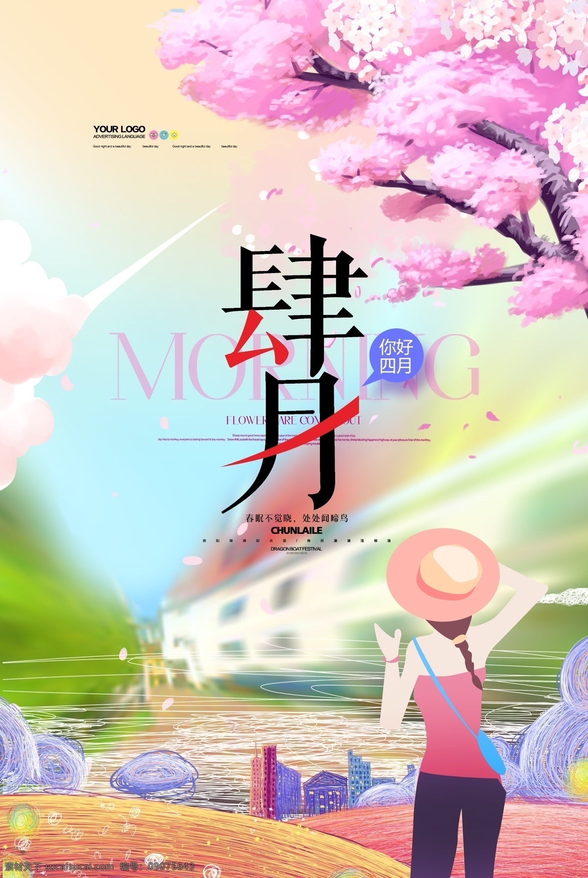 缤纷4月 特价来袭 四月促销 四月海报 四月图片 四月素材 春天海报 促销广告 四月展板 四月宣传单 四月活动 淘宝四月 4月促销 4月海报 4月图片 4月素材 4月宣传单 4月活动 淘宝4月 特惠四月 四月宣传海报 4月宣传海报 4月活动广告 影楼四月宣传 4月季 4月大促销 促销 促销活动