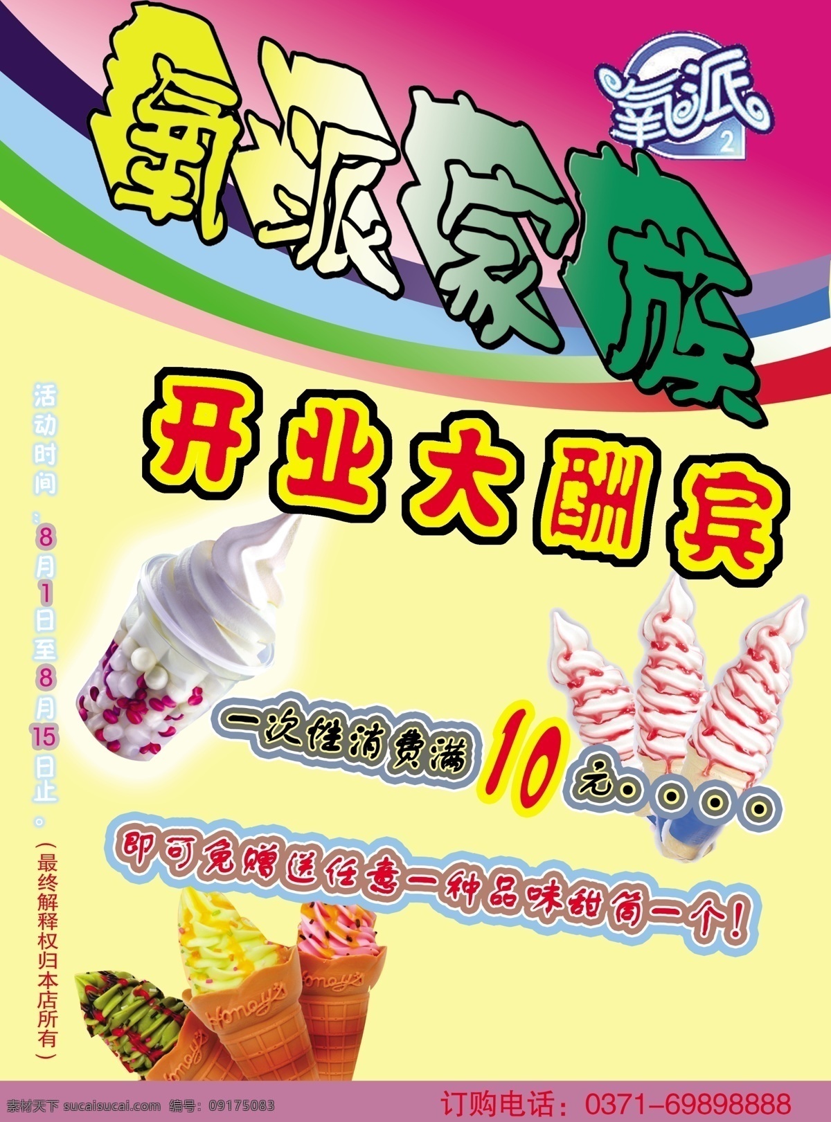 氧 派 家族 psd源文件 餐饮素材
