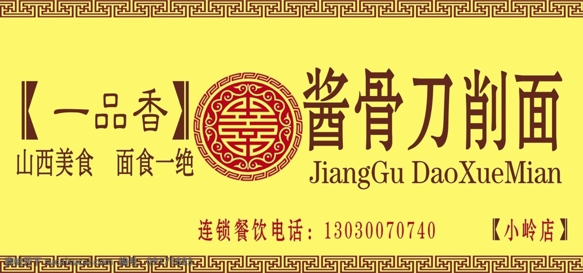面馆牌匾 牌匾 门头 标识 面馆 刀削面 广告牌 分层