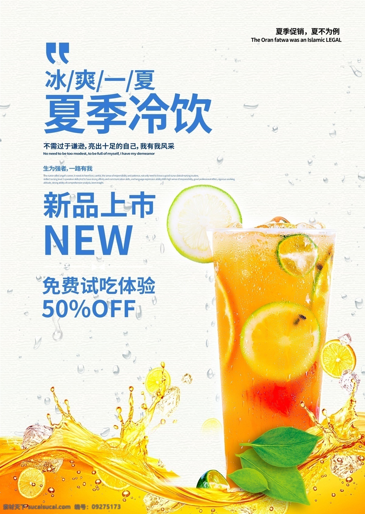夏季冷饮 冰饮海报 冰沙展板 果汁海报 果汁展板 新鲜果汁 雪糕海报 奶茶店海报 水果 二维码海报 冷饮海报 夏日 夏季海报 饮料 饮品店海报 奶昔 奶茶 西瓜汁 橙汁 现榨果汁 背景 外卖 模板 果汁 奶茶店 饮品 鲜榨果汁 鲜榨 奶茶店模板 果汁模板