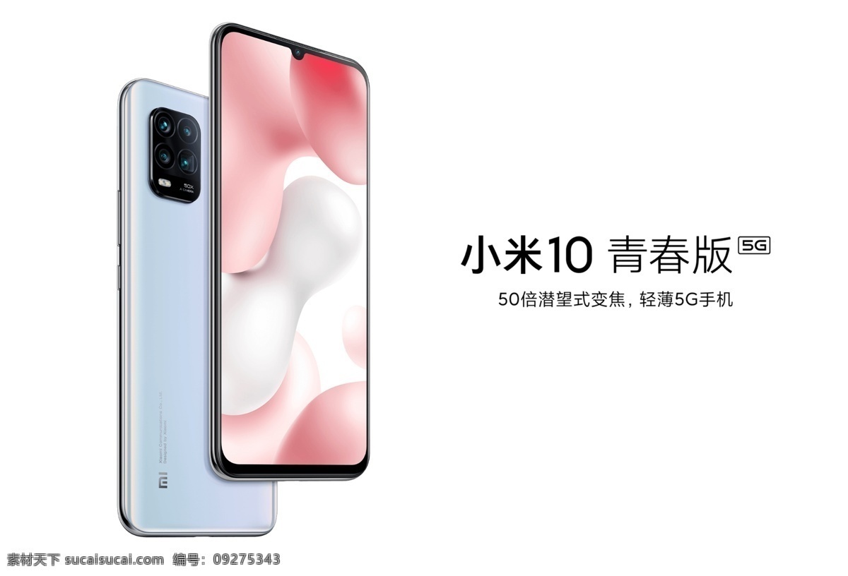 小米 青春 版 小米10 青春版 手机 样机 源文件 分层