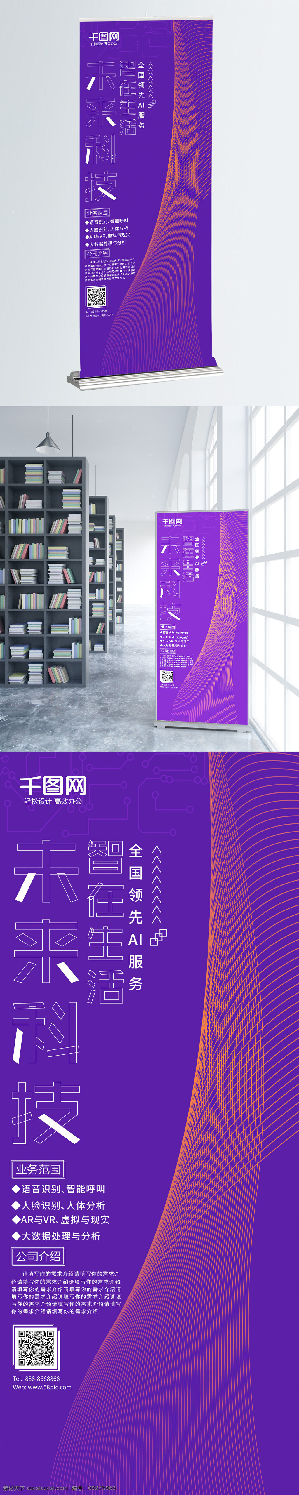 未来 科技 智 在生 活 服务 展架 未来科技 智在生活