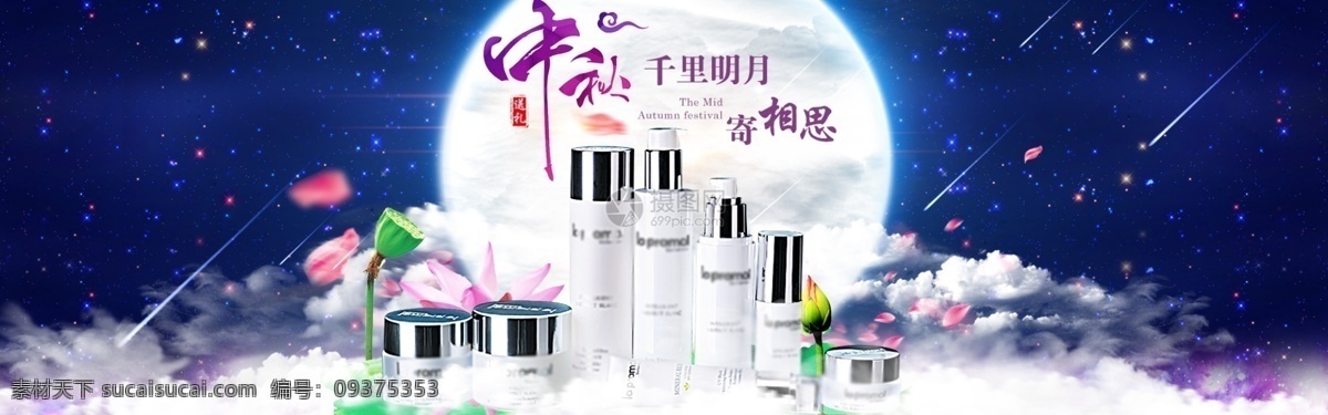 护肤 美 肤 化妆品 套装 淘宝 banner 中秋 护肤品 美容 清洁 补水 天猫 淘宝海报 电商 天猫化妆品