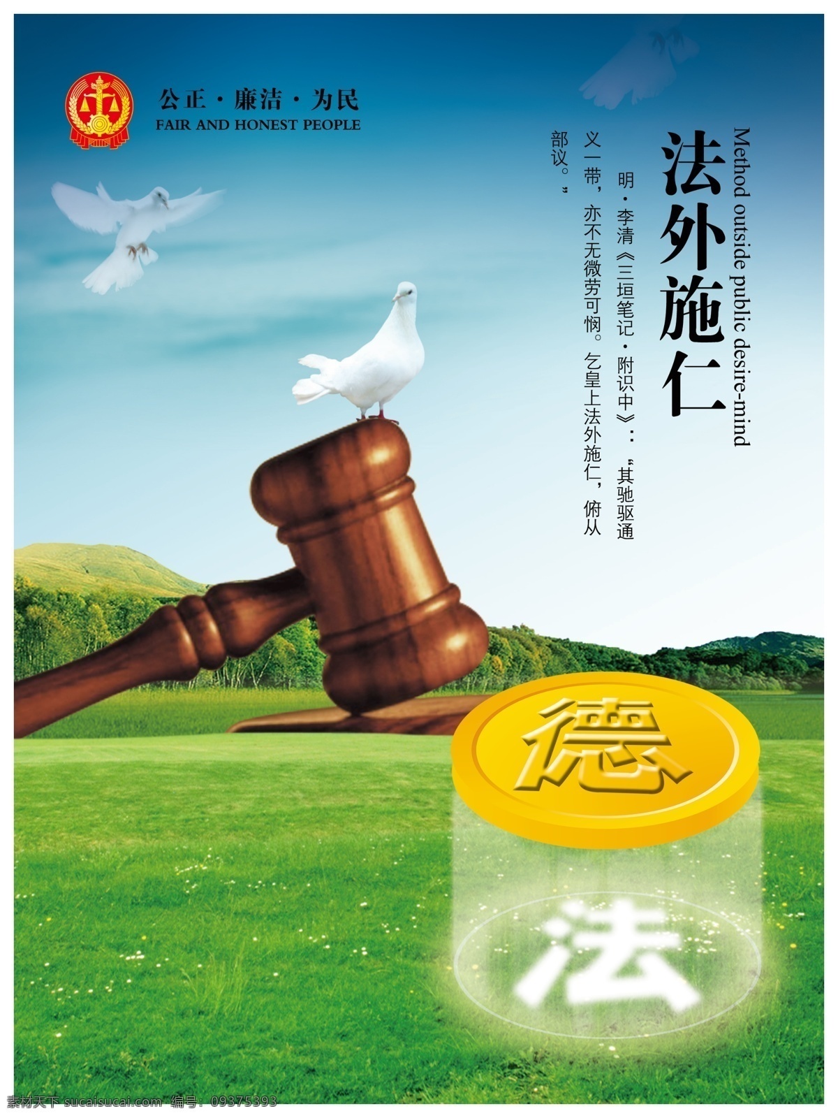 法院文化展板 法院文化 文化展板 行政 机关挂图 法制