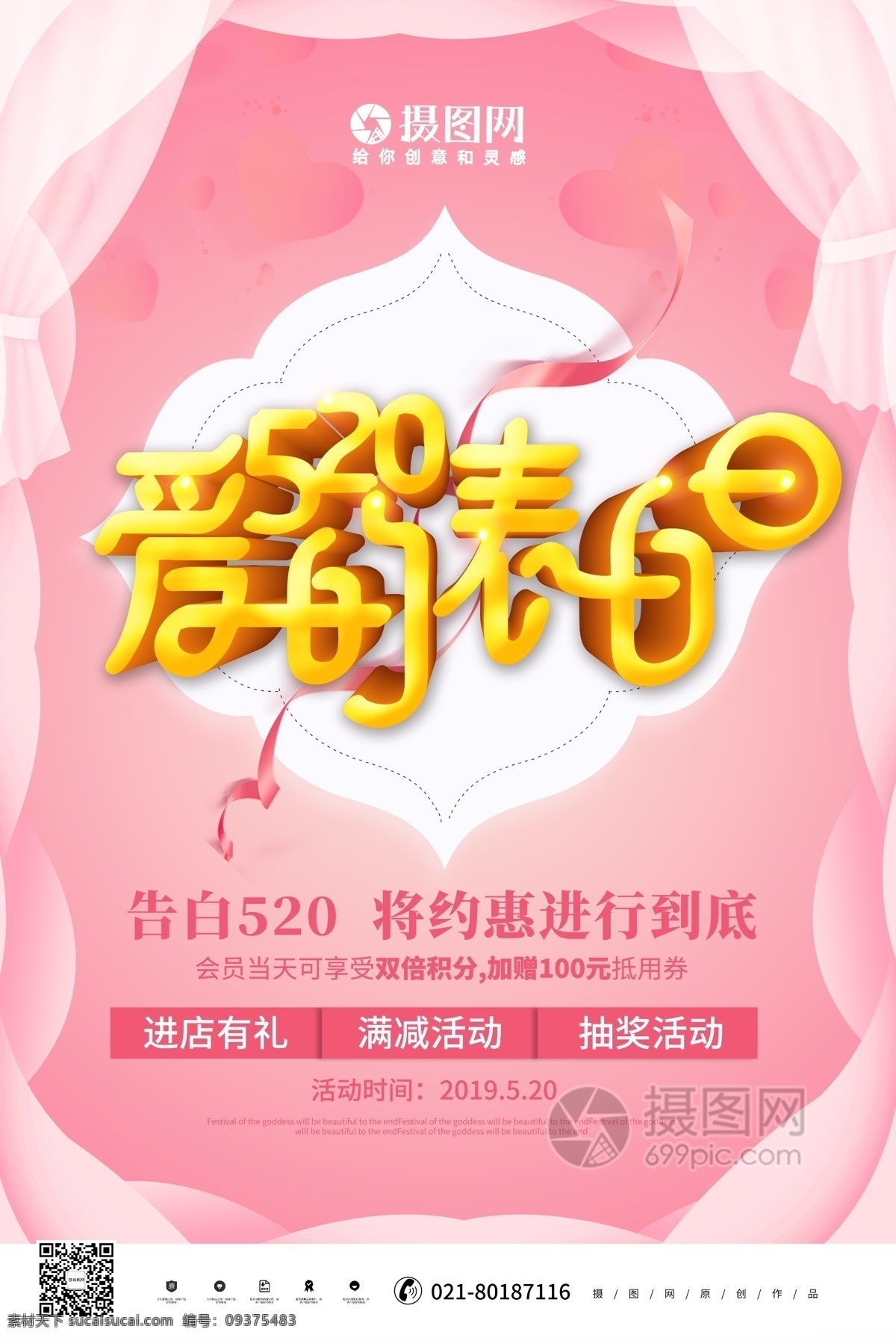 粉色 唯美 立体 520 爱 表白 日 节日 海报 520海报 表白日 情人节 粉红色海报 粉色海报