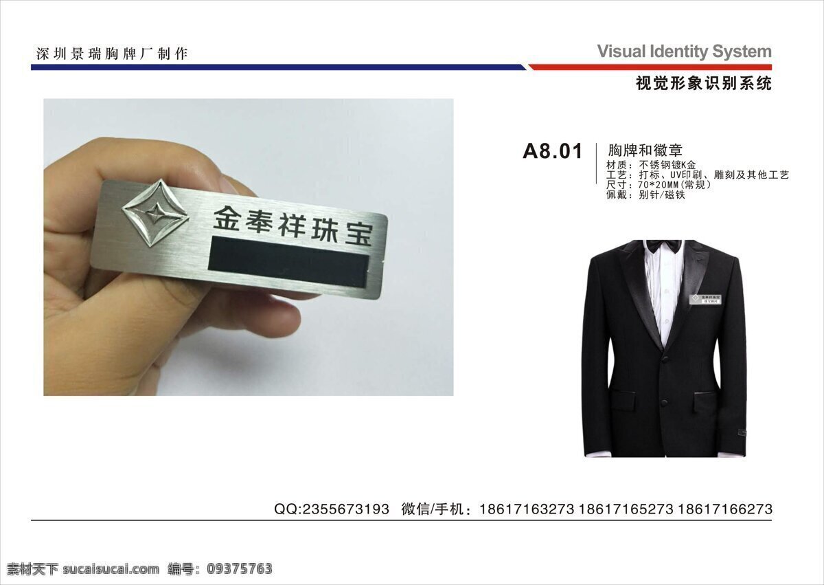 金 奉 祥 珠宝 最新 3d 胸牌 定制 金奉祥珠宝 logo定制 钻石胸卡 珠宝店 珠宝员工 黄金工作证 黄金 黄金店 首饰工作证 首饰 员工工作证 证件卡 工作牌 胸卡 胸牌模板 嘉宾证 代表证 贵宾证 参会证 考勤证 记者证 导游证 胸卡胸牌 时尚 简约 证件 模版