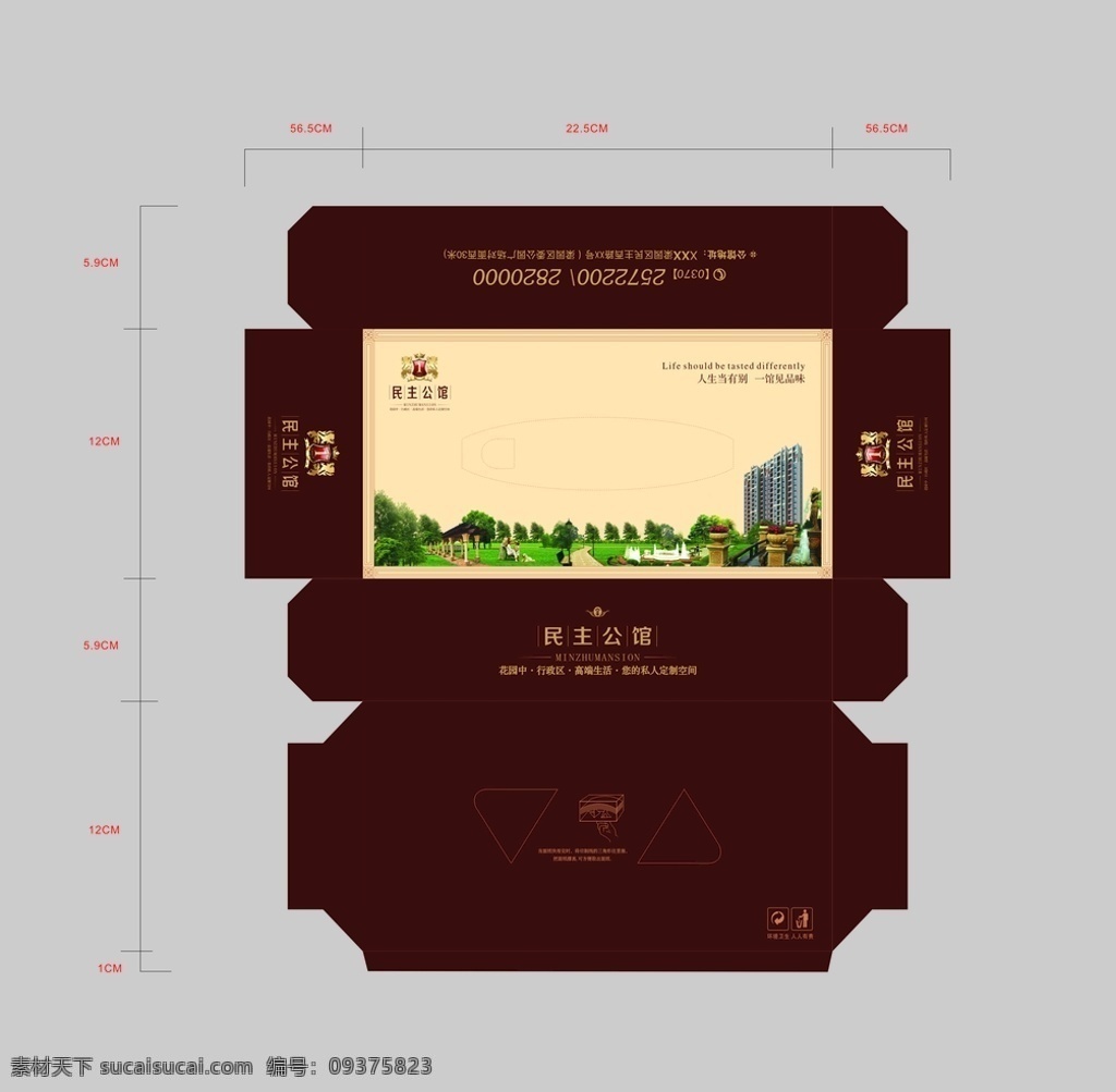 房地产抽纸盒 深红 包装盒 展开图 包装设计
