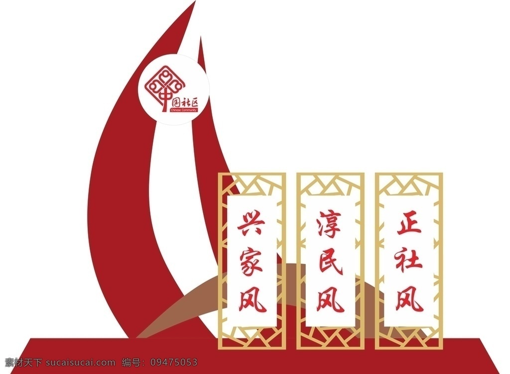三风精神堡垒 三风 社区 精神堡垒 指示牌 标识 展板模板
